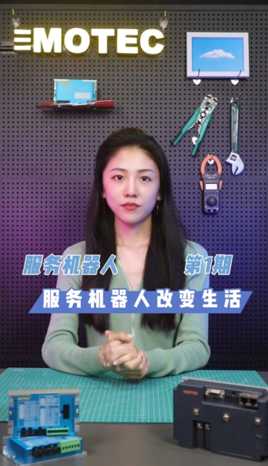 服务机器人改变生活的图片